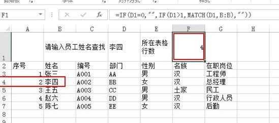 Excel2016で名前を使用して場所を検索する方法