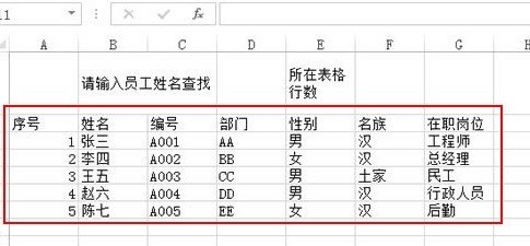 Excel2016で名前を使用して場所を検索する方法