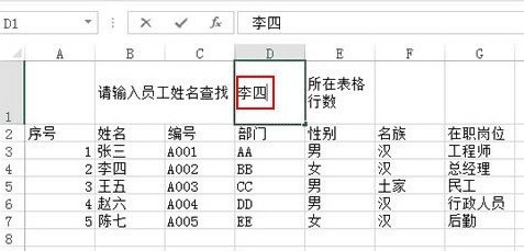 Excel2016で名前を使用して場所を検索する方法