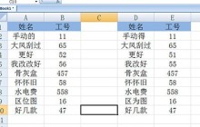 Excel核对名字和工号的基础方法