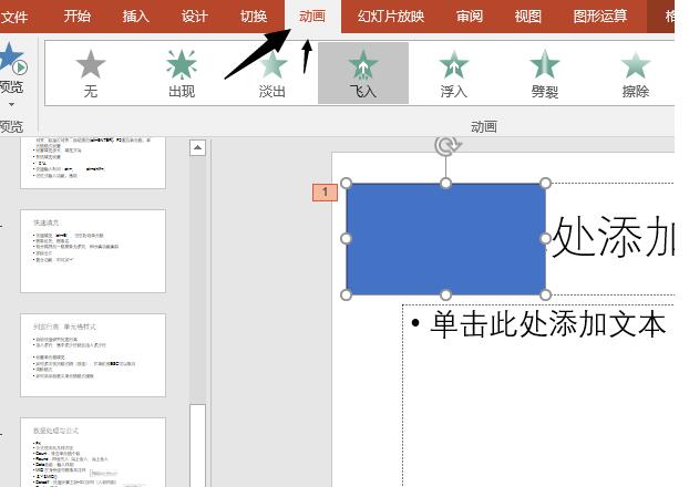 PPT怎麼複製動畫_PPT複製動畫的簡單操作方法