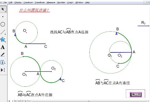 幾何学的スケッチパッドを使用してページジャンプを実装する方法