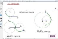 How to implement page jump using geometric sketchpad