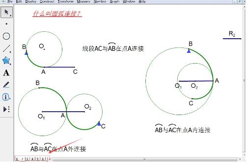 幾何学的スケッチパッドを使用してページジャンプを実装する方法