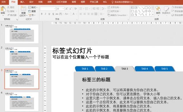 PPT でタブ付きラベルを作成するためのグラフィック チュートリアル