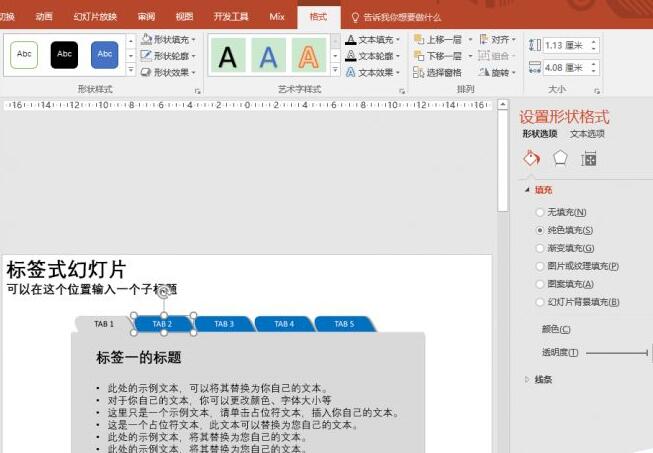 PPT でタブ付きラベルを作成するためのグラフィック チュートリアル