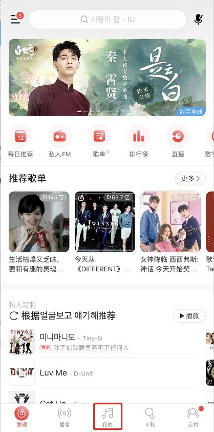 NetEase Cloud Musicの睡眠補助機能の使い方_NetEase Cloud Musicの睡眠補助モードを有効にする方法