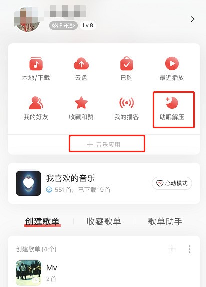 NetEase Cloud Musicの睡眠補助機能の使い方_NetEase Cloud Musicの睡眠補助モードを有効にする方法