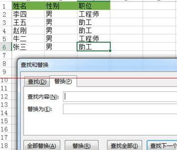 Excel表格对指定内容进行批量替换操作的图文方法