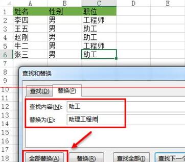 Excel表格对指定内容进行批量替换操作的图文方法