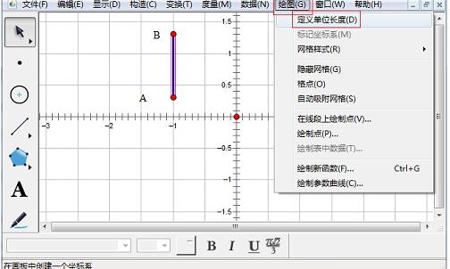 How to draw a rectangular coordinate system using geometric sketchpad