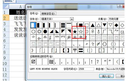 Excel에서 다섯개 별을 만드는 방법