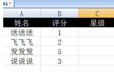 Excel打五角星的操作方法