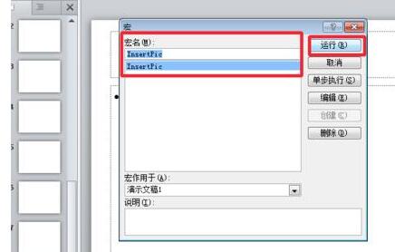 PPT에서 1초에 n개의 여러 장의 그림을 삽입하는 간단한 조작