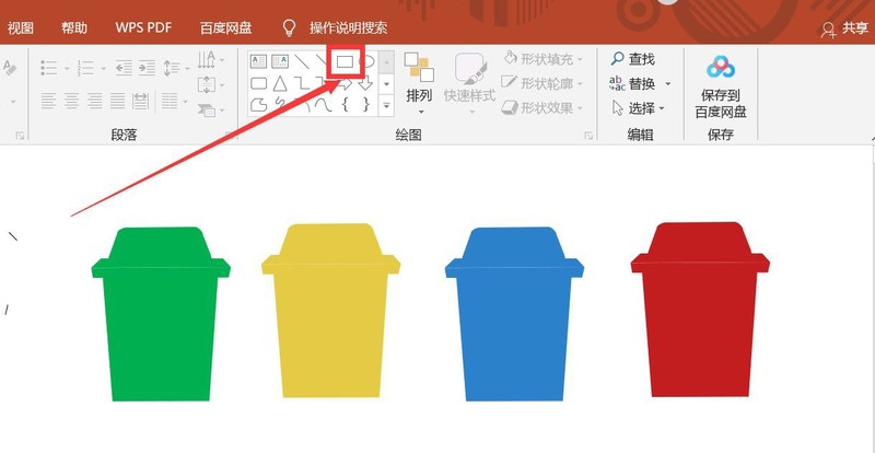 How to draw garbage classification trash cans in PPT_How to draw colored trash cans in PPT