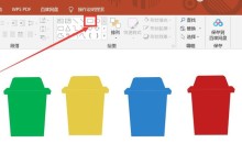 PPT怎么画垃圾分类垃圾桶_ppt画彩色垃圾桶的方法
