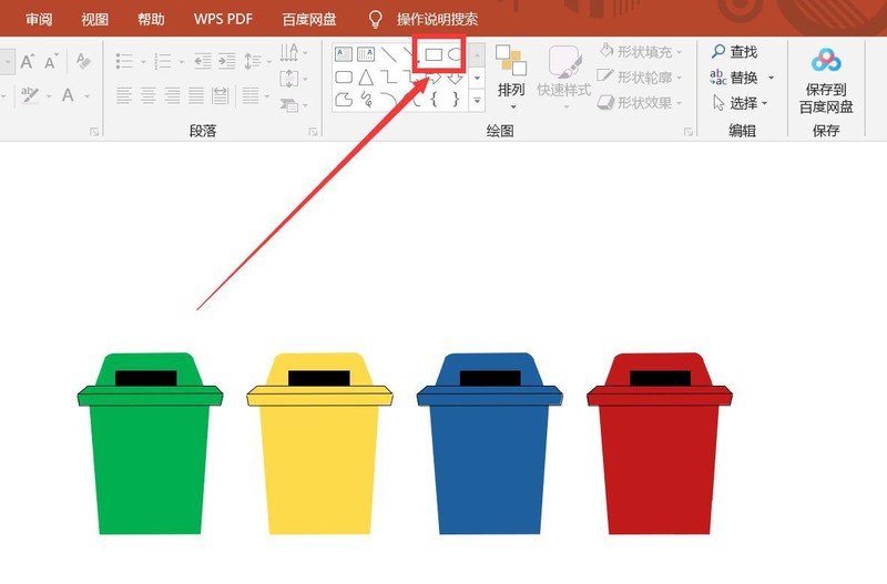 How to draw garbage classification trash cans in PPT_How to draw colored trash cans in PPT