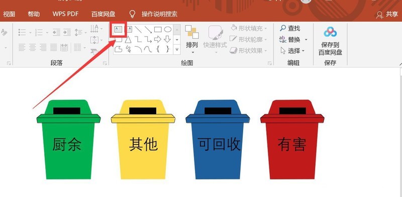 How to draw garbage classification trash cans in PPT_How to draw colored trash cans in PPT