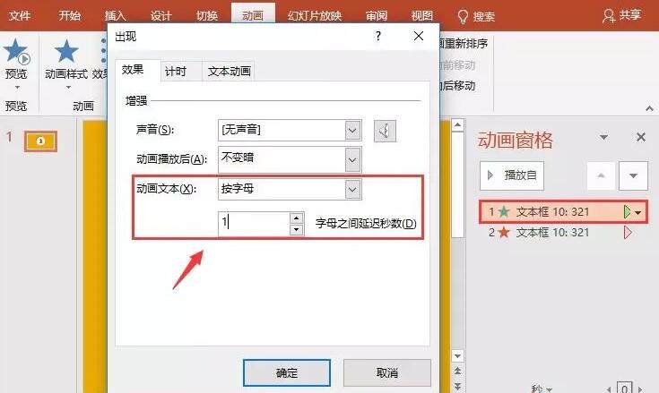 PPT設計電影倒數動畫的操作教學