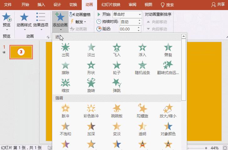 PPT設計電影倒數動畫的操作教學