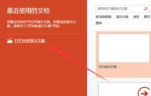 ppt2013设置音频文件图标的操作方法