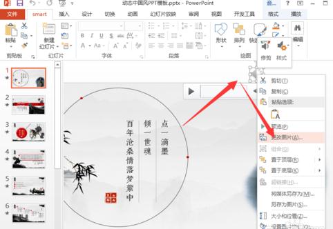 How to set audio file icon in ppt2013