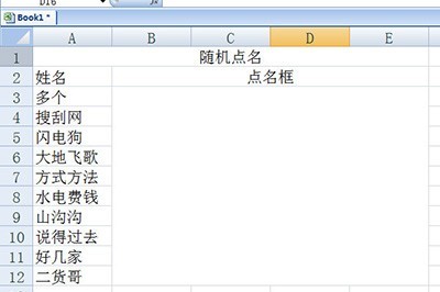 Excel random roll call table creation operation content