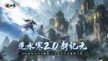 新版本遇上暴雪国服官宣回归,为何《逆水寒》丝毫不慌?