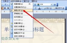 ppt2013设置计时器的操作方法