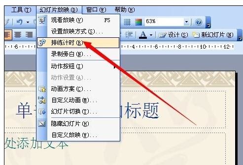 ppt2013設定計時器的操作方法