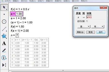 How to draw sequence images using geometric sketchpad