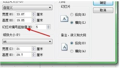 PPT 슬라이드의 개수와 전체 화면 표시를 설정하는 방법