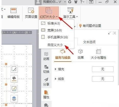 PPTスライドの番号と全画面表示を設定する方法