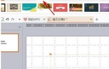 PPT幻灯片设置编号和全屏显示的操作方法
