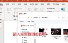 PPT对图片进行抠图的操作步骤