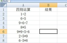 Excel批量计算加减乘除的操作方法