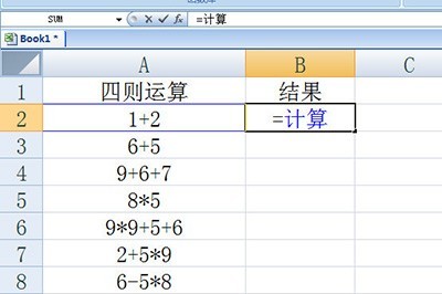 Excel批量计算加减乘除的操作方法