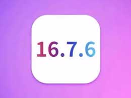 iOS 16.7.6에서는 확인이 꺼지고 업그레이드된 사용자는 더 이상 다운그레이드를 지원하지 않습니다.