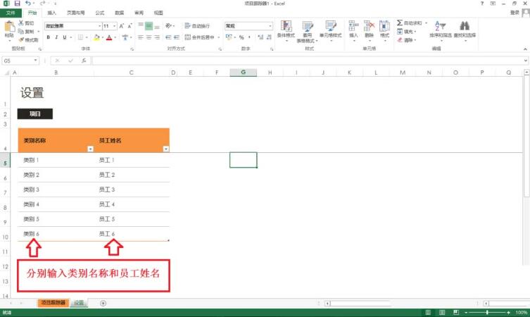 excel2013中製作專案追蹤器的詳細方法