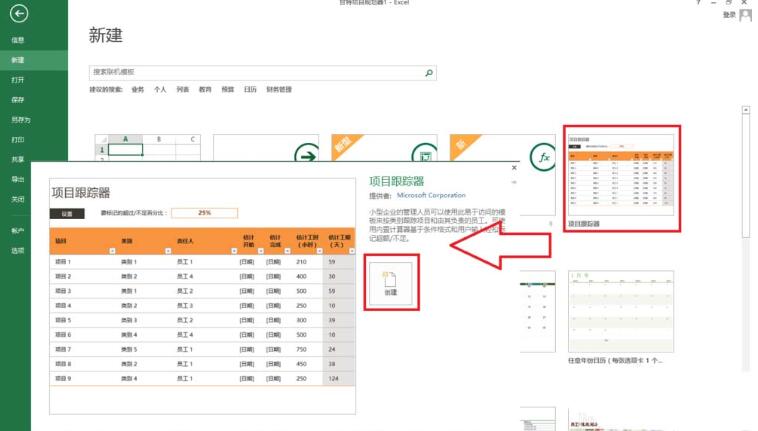 excel2013中製作專案追蹤器的詳細方法