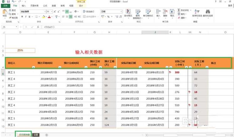 excel2013中製作專案追蹤器的詳細方法