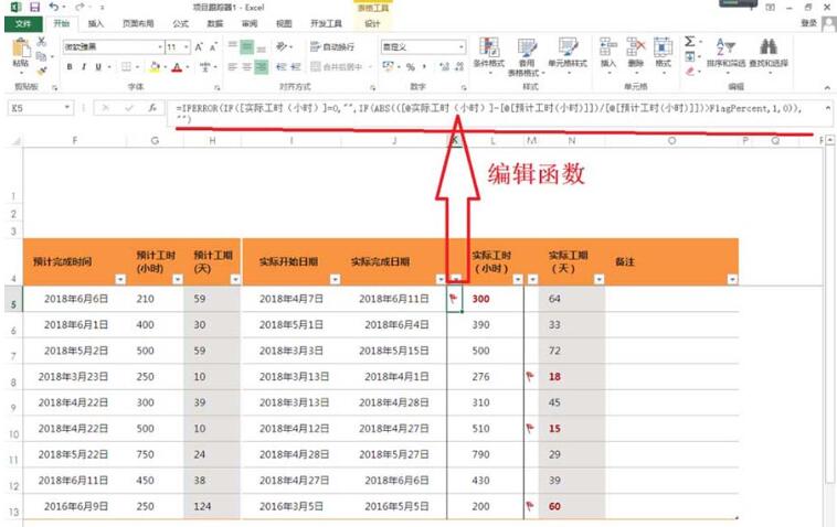 excel2013中製作專案追蹤器的詳細方法