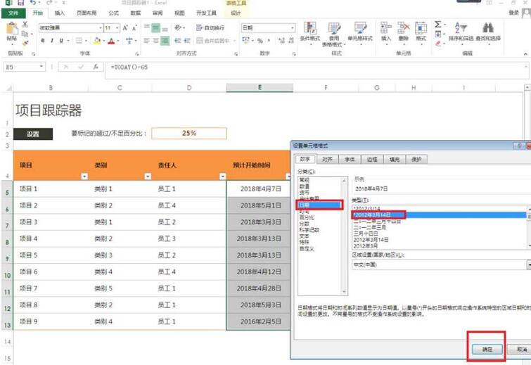 excel2013中製作專案追蹤器的詳細方法