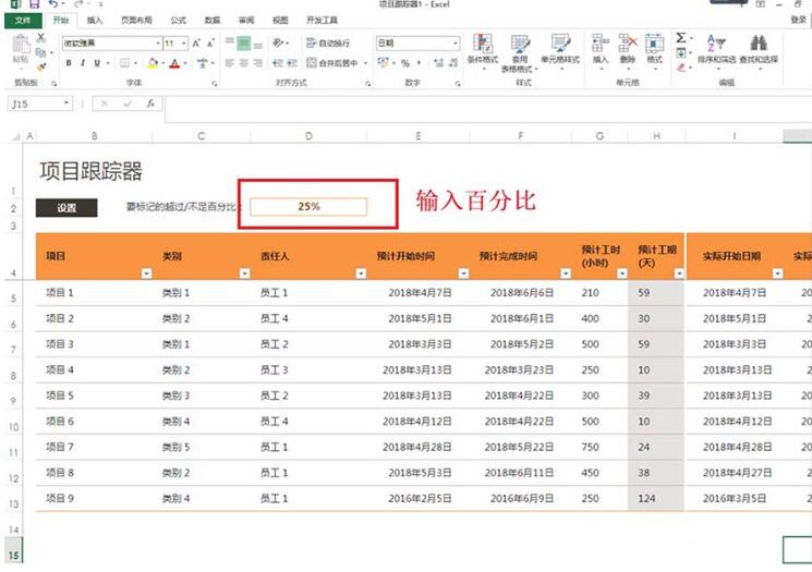 excel2013中製作專案追蹤器的詳細方法