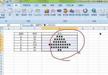 Excel利用公式制作星星图的详细方法