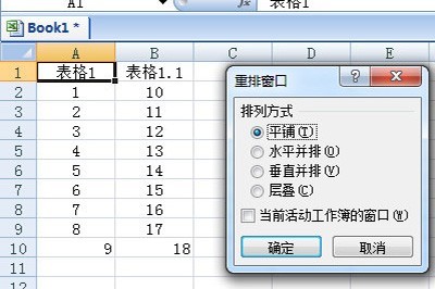 Excel同時檢視兩個表格的操作方法