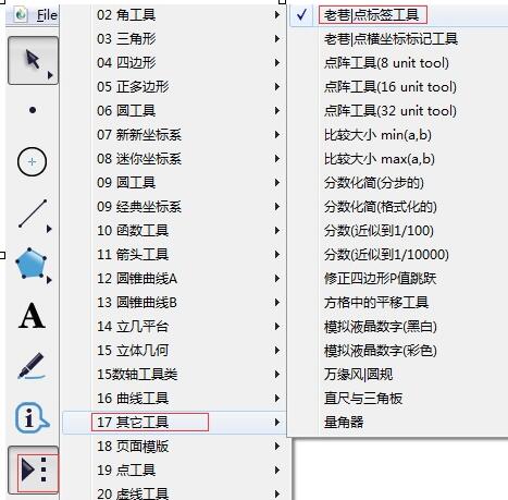 几何画板快速制作点标签的操作方法