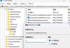 如何通过注册表编辑器在Windows 11中调整标准用户账户的UAC设置