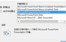 PPT实现缩略图一点就能大图满屏显示的方法教程