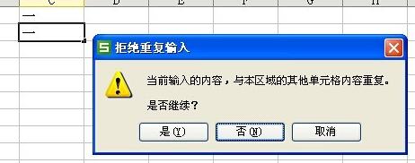 Excel顯示重複項及禁止輸入重複項的處理方法